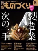 日経ものづくり 表紙