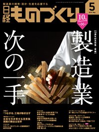 日経ものづくり 2014年05月01日発売号 表紙