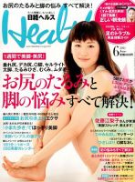 日経ヘルス 2014年6月号 表紙