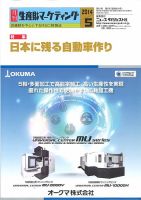 月刊生産財マーケティング 2014年５月号 表紙