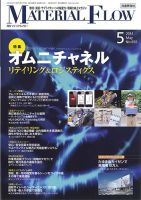月刊マテリアルフロー 5月号 表紙