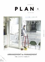 美容の経営プラン 6月号 表紙