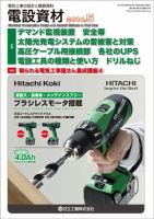 月刊電設資材 5月号 (発売日2014年05月01日) 表紙