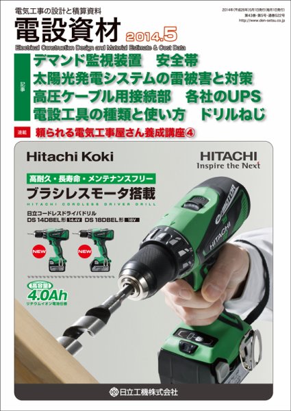 月刊電設資材 5月号 (発売日2014年05月01日) 表紙