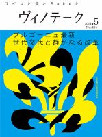 Vinotheque(ヴィノテーク) 2014年5月号 (発売日2014年05月01日) 表紙