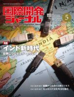 国際開発ジャーナル No.690 表紙