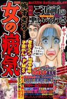 ご近所の悪いうわさ 6月号 (発売日2014年05月07日) 表紙