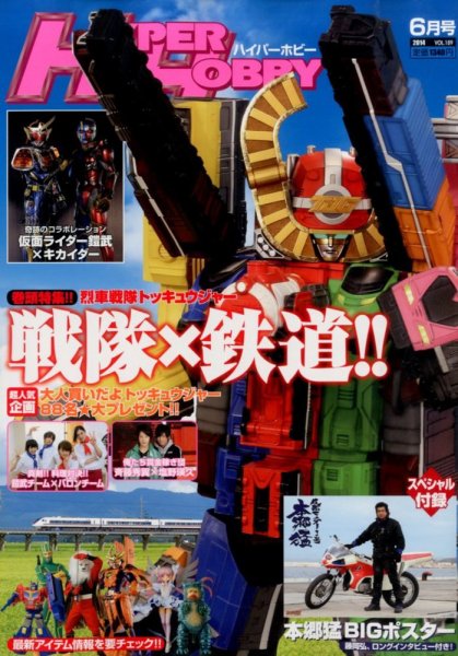 ハイパーホビー 2014年6月号 (発売日2014年05月01日) 表紙