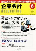 企業会計 2014年6月号 (発売日2014年05月02日) 表紙