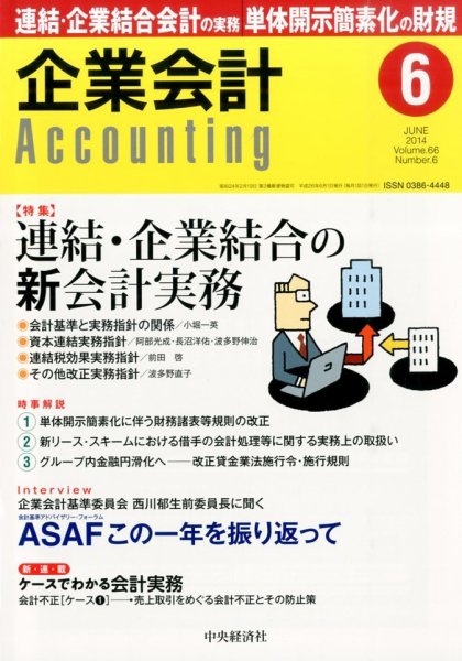 企業会計 2014年6月号 (発売日2014年05月02日) 表紙