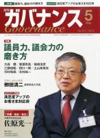 月刊　ガバナンス 5月号 表紙