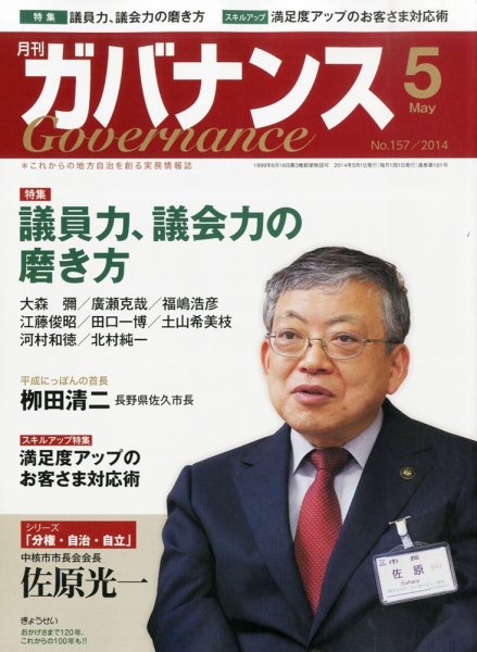 月刊　ガバナンス 5月号 (発売日2014年05月01日) 表紙