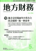 月刊 地方財務 5月号 (発売日2014年05月02日) 表紙