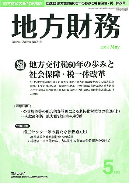 月刊 地方財務 5月号 (発売日2014年05月02日) 表紙