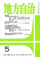 月刊　地方自治 5月号 (発売日2014年05月02日) 表紙