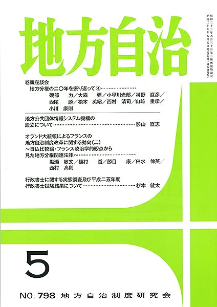 月刊　地方自治 5月号 (発売日2014年05月02日) 表紙