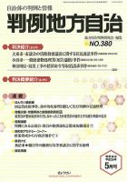 判例地方自治 5月号 表紙