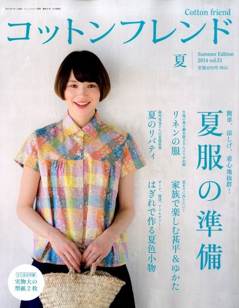 コットンフレンド 2014年6月号 (発売日2014年05月07日) 表紙