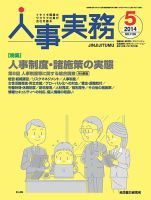 人事の地図 2014年05月号 (発売日2014年05月01日) 表紙