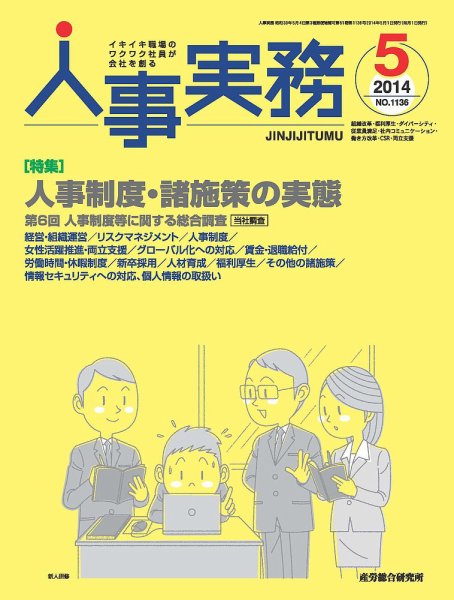 人事の地図 2014年05月号 (発売日2014年05月01日) 表紙