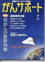 がんサポート 7月号 (発売日2006年06月16日) 表紙