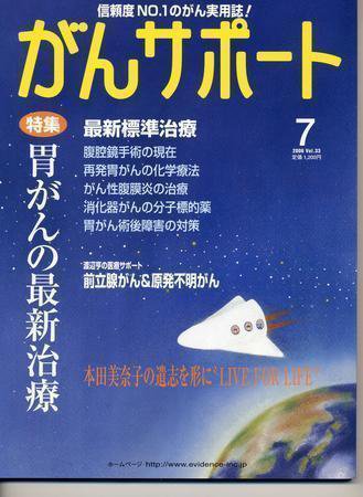 がんサポート 7月号 (発売日2006年06月16日) 表紙