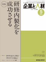 企業と人材 2014年05月号 (発売日2014年05月05日) 表紙