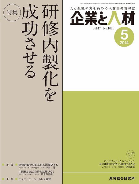 企業と人材 2014年05月号 (発売日2014年05月05日) 表紙
