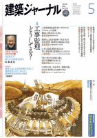 建築ジャーナル 2014年5月号 表紙
