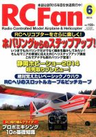 RCFan 2014年6月号 (発売日2014年05月02日) 表紙