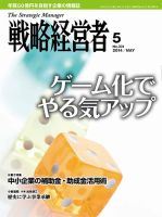 戦略経営者 331号 (発売日2014年05月01日) 表紙