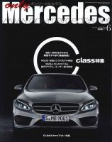 オンリーメルセデス 6月号 161 表紙