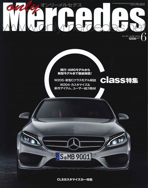 オンリーメルセデス 6月号 161 (発売日2014年05月01日) 表紙