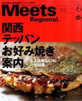 Meets Regional（ミーツリージョナル） 2014年6月号 表紙