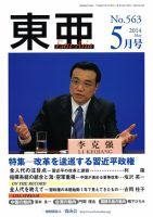 東亜 2014年5月号 表紙