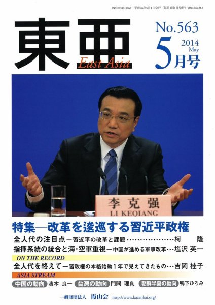 東亜 2014年5月号 (発売日2014年05月01日) 表紙