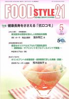 FOOD Style21（フードスタイル21） 2014年5月号 表紙