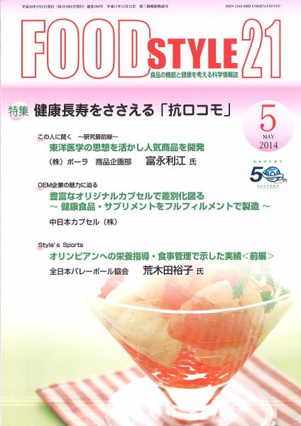 FOOD Style21（フードスタイル21） 2014年5月号 (発売日2014年05月01日) 表紙