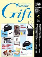 月刊ぎふと PREMIUM 5月号 表紙