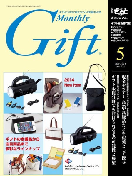 月刊ぎふと PREMIUM 5月号 (発売日2014年05月01日) 表紙