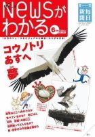月刊ニュースがわかる 7月号 表紙