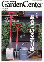 グリーン情報 2014年05.06号 表紙