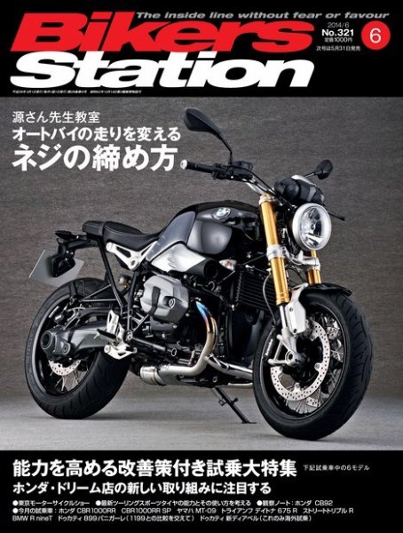 バイカーズステーション 2014年6月号 (発売日2014年05月01日) 表紙