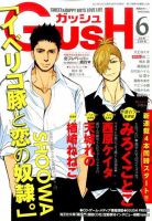 GUSH（ガッシュ） 2014年6月号 表紙