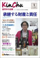 近代中小企業　速習 5月本誌/別冊 表紙