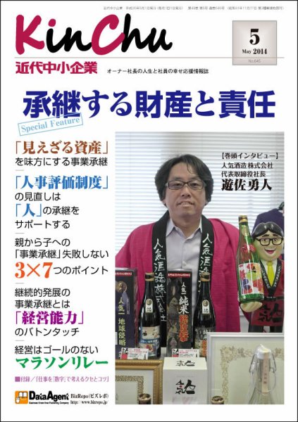 近代中小企業　速習 5月本誌/別冊 (発売日2014年05月01日) 表紙