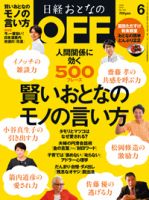 日経おとなのOFFのバックナンバー (3ページ目 30件表示) | 雑誌/電子