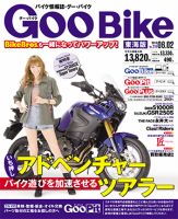 GOO BIKE東海版 2014年6/2号 (発売日2014年05月02日) 表紙