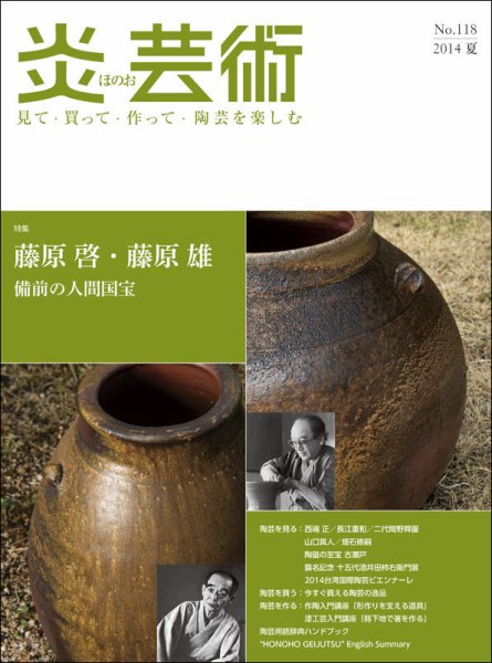 炎芸術 118号 (発売日2014年05月01日) 表紙