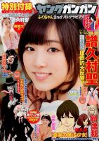YOUNG GANGAN (ヤング・ガンガン) 2014年5/2号 (発売日2014年04月18日) 表紙